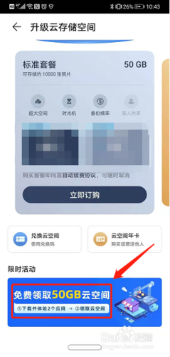 5元云空间是怎么用（免费领取50g云空间）-图1