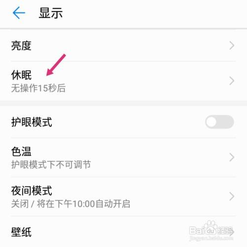 华为手机睡眠怎么取消（华为手机怎么取消休眠）-图2
