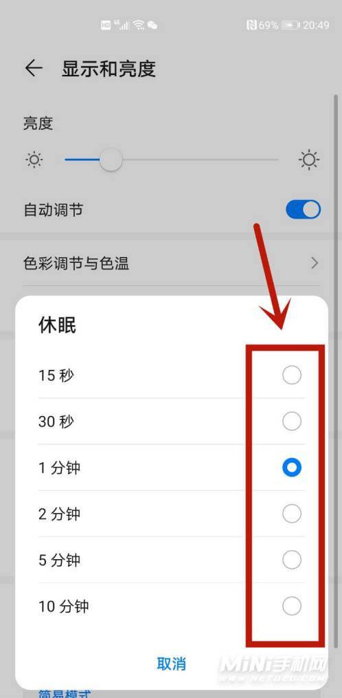 华为手机睡眠怎么取消（华为手机怎么取消休眠）-图1