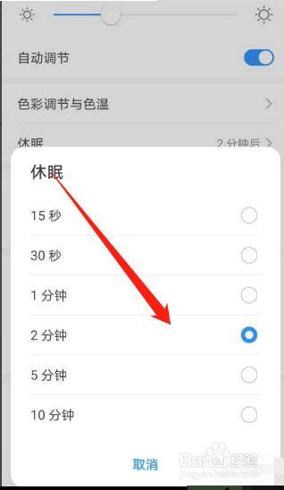 华为手机睡眠怎么取消（华为手机怎么取消休眠）-图3