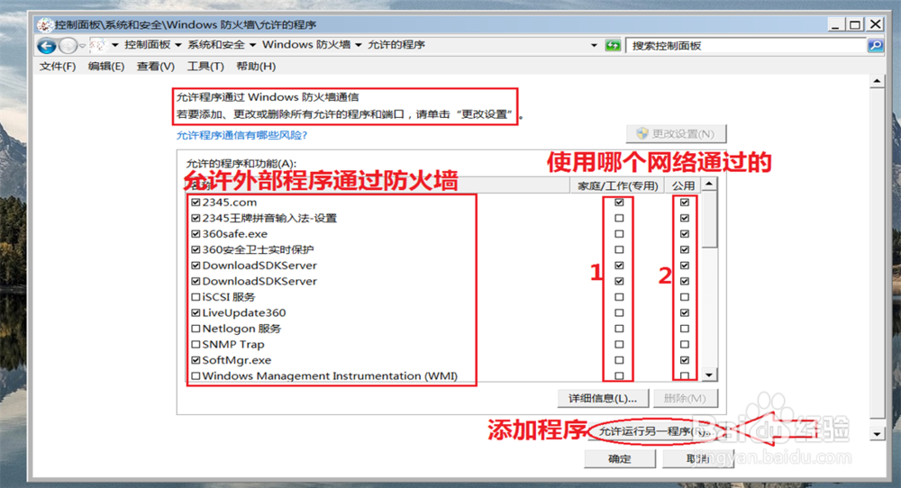 怎么设置防火墙允许（怎么设置防火墙允许steam）-图3