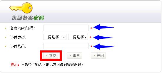 备案密码忘记怎么找回（备案密码忘记怎么找回密码）-图3