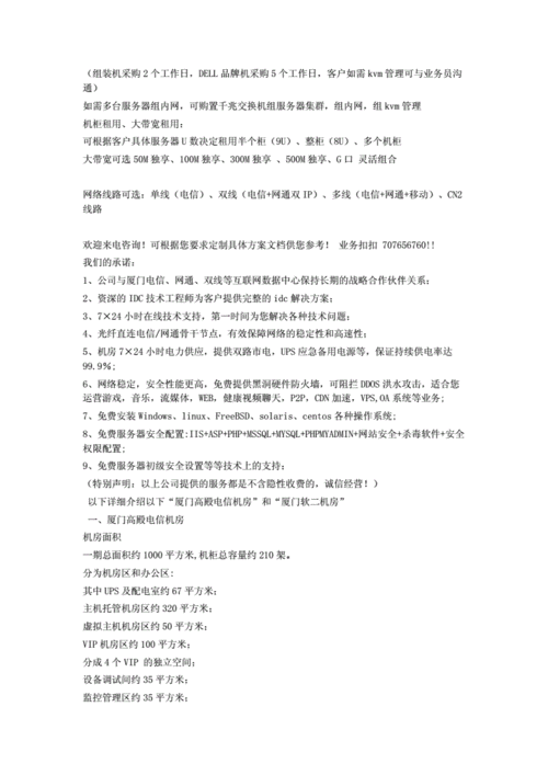 厦门双线服务器租用（厦门双线服务器租用价格表）-图1