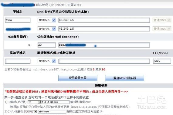 域名怎么使用双DNS（两个域名）-图3