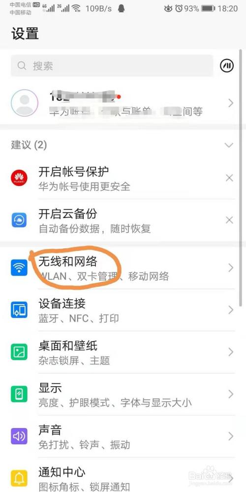 华为手机无线网设置（华为手机无线网设置怎样添加网络呢）-图3