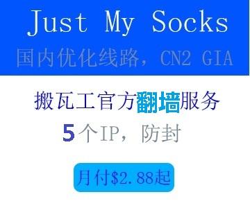 搬瓦工怎么格式（搬瓦工just my socks）-图2