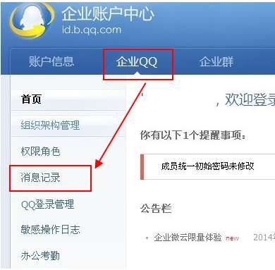 企业qq怎么查历史（企业聊天记录怎么看）-图2