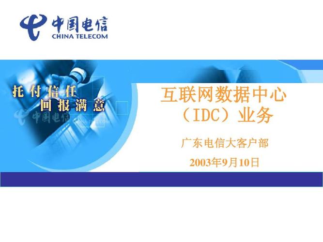 电信idc怎么样（广东电信idc）-图2