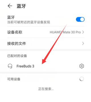 华为耳机配对（华为耳机配对搜索不到）-图3