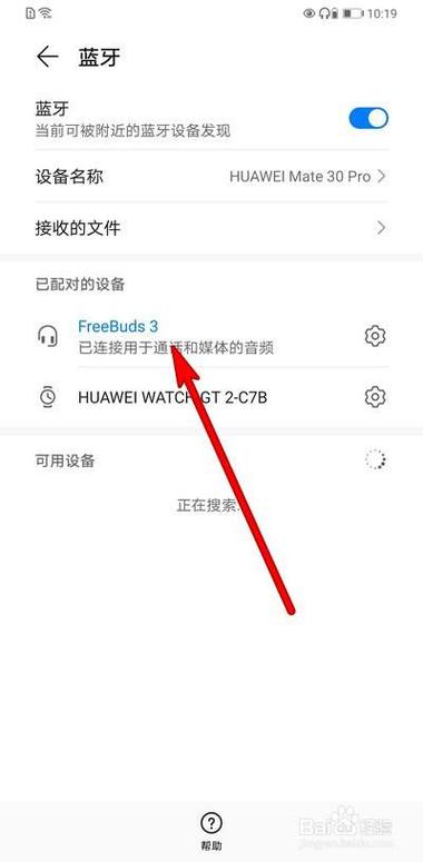 华为耳机配对（华为耳机配对搜索不到）-图2