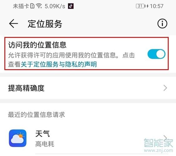华为的gps在哪里（华为的gps在哪里关闭）-图2
