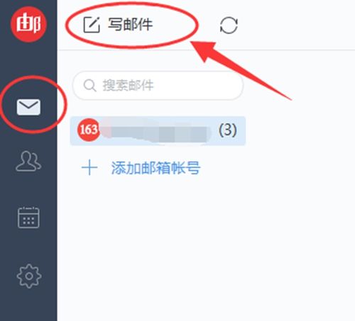 苹果邮件怎么添加万网邮箱（iphone如何添加网易邮箱）-图2