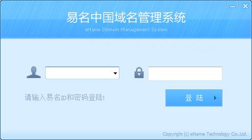 易名中国域名管理（易域名记）-图2
