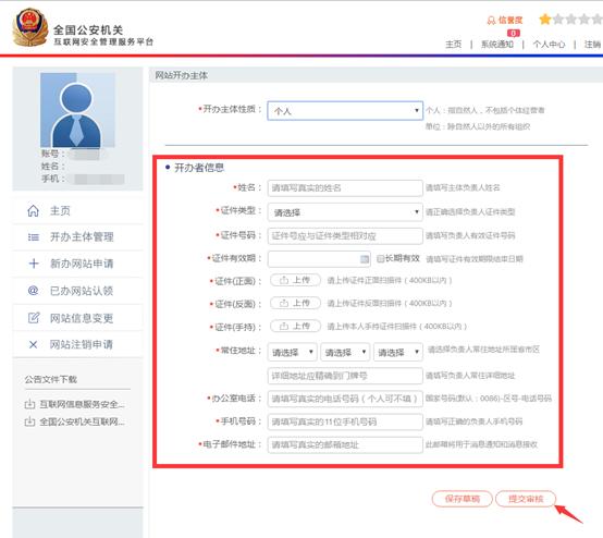 网站公安备案怎么填（网站备案 公安备案）-图1