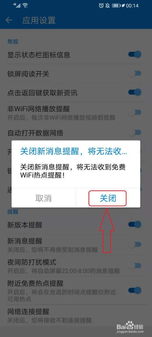 怎么关闭万网隐私保护（怎么关闭自家的wifi万能钥匙）-图1