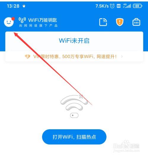 怎么关闭万网隐私保护（怎么关闭自家的wifi万能钥匙）-图3