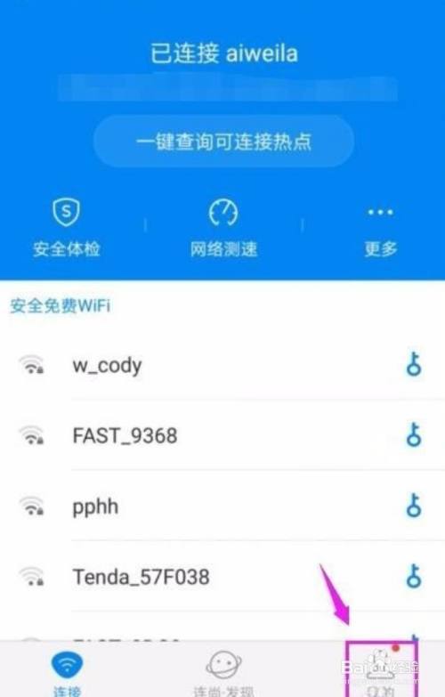 怎么关闭万网隐私保护（怎么关闭自家的wifi万能钥匙）-图2