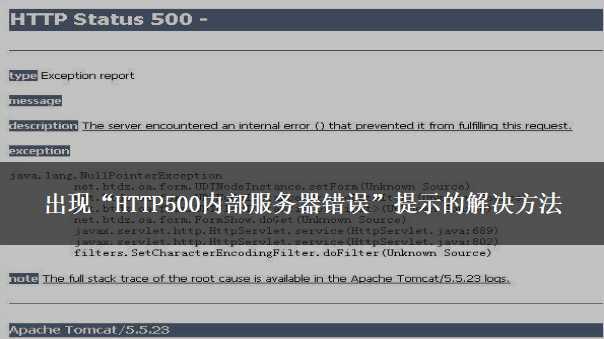 包含http错误500服务器内部错误的词条-图2