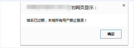 该域名已过期（该域名已过期怎么办）-图2
