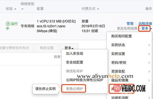 阿里云ip怎么换（阿里云ip可以换吗）-图2