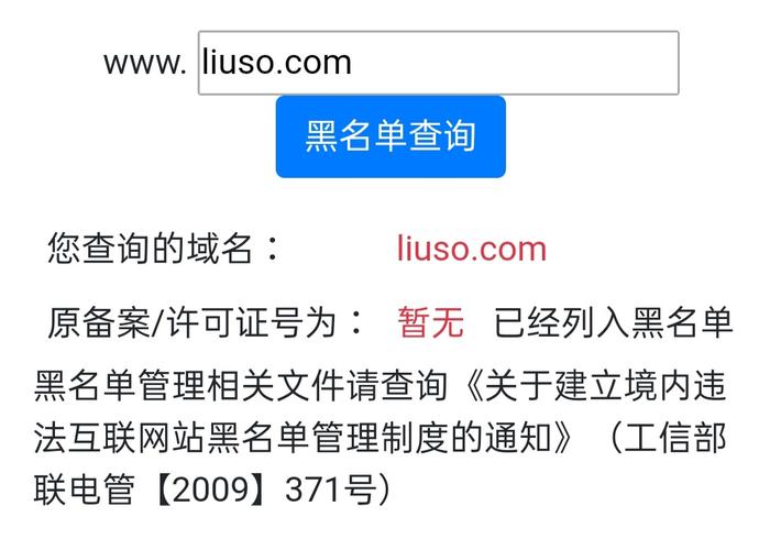 怎么查域名黑名单（域名黑名单查询系统）-图3