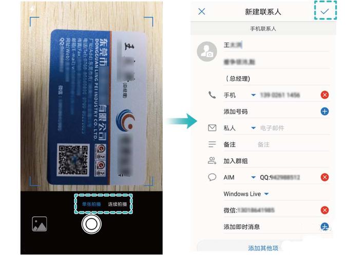 华为手机怎么扫描名片（华为手机怎么扫名片添加联系人）-图1