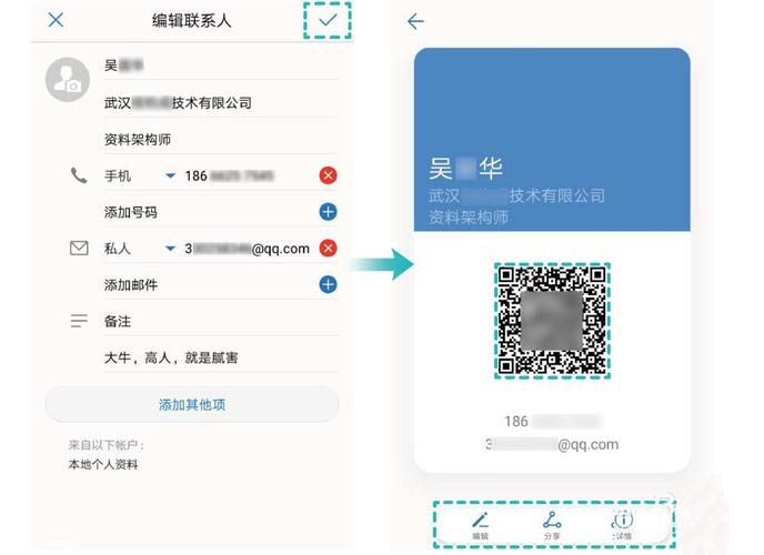 华为手机怎么扫描名片（华为手机怎么扫名片添加联系人）-图3
