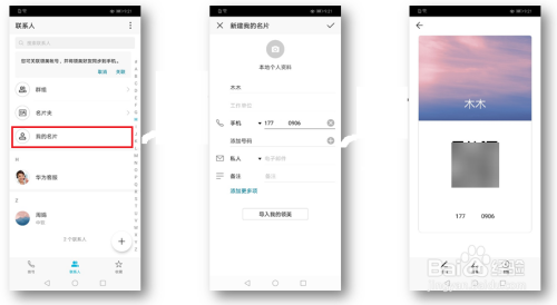 华为手机怎么扫描名片（华为手机怎么扫名片添加联系人）-图2