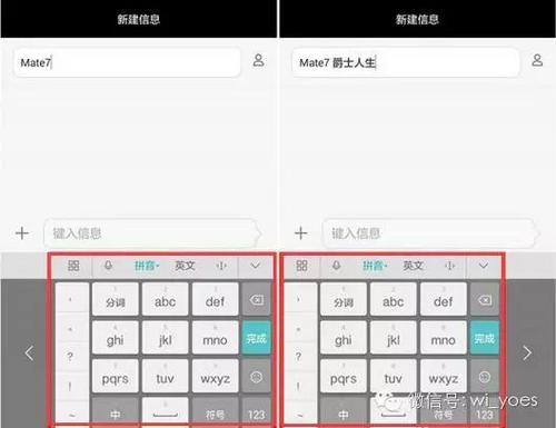 华为mate7输入法设置方法（华为mate7怎样）-图1