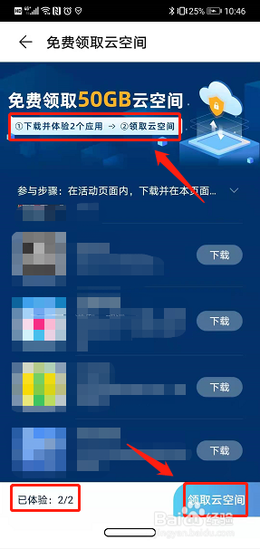 怎么领取50GB云空间（如何获得免费云空间）-图1