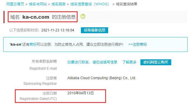 域名注册日期怎么禁止查询（域名注册有效时间）-图1