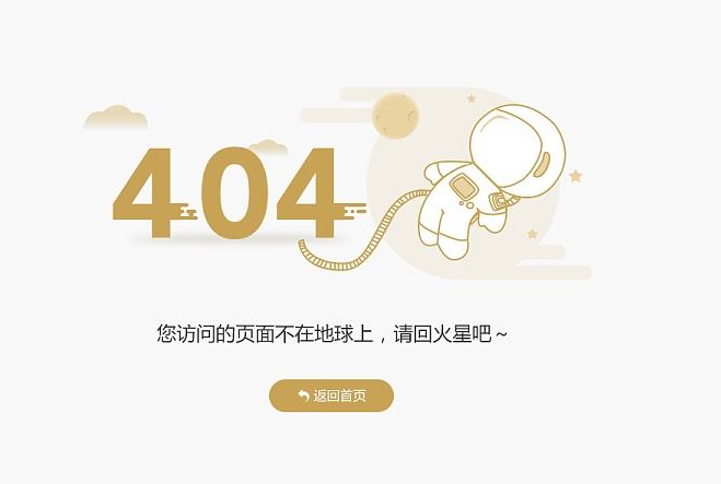 怎么修改404页面的简单介绍-图3