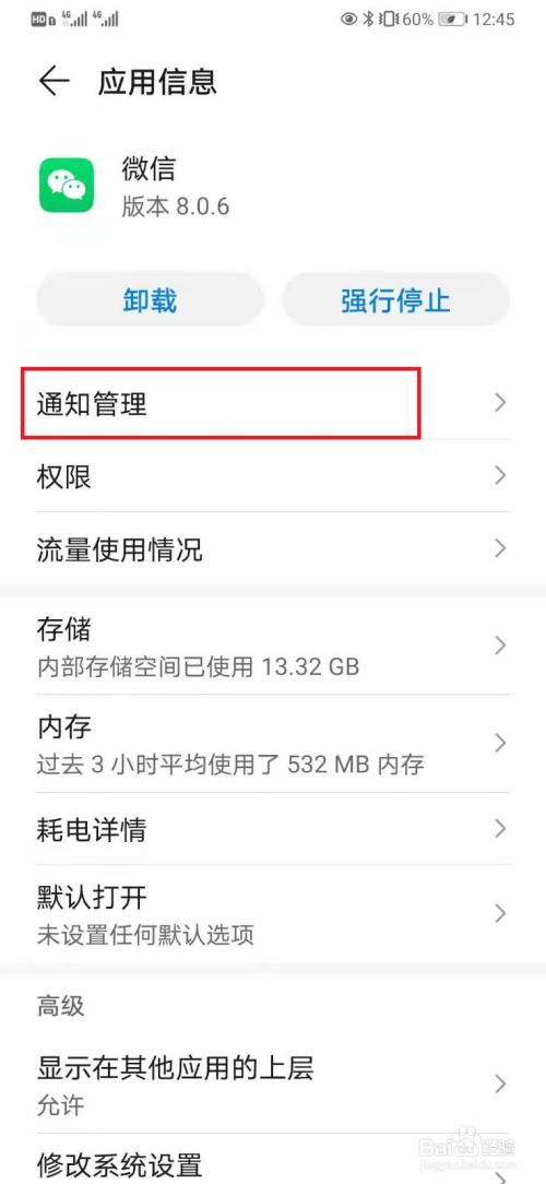 华为手机微信不提示（华为手机微信不提示,打开以后才显示信息）-图2