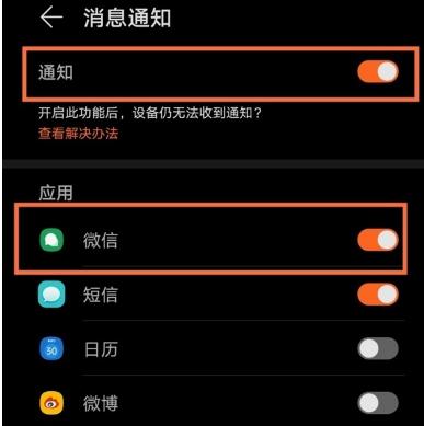 华为手机微信不提示（华为手机微信不提示,打开以后才显示信息）-图3