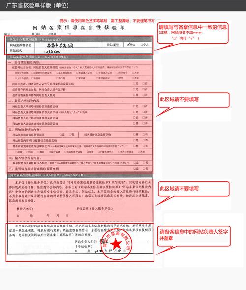 网站备案核验单怎么填（网站备案核验单怎么填写）-图2