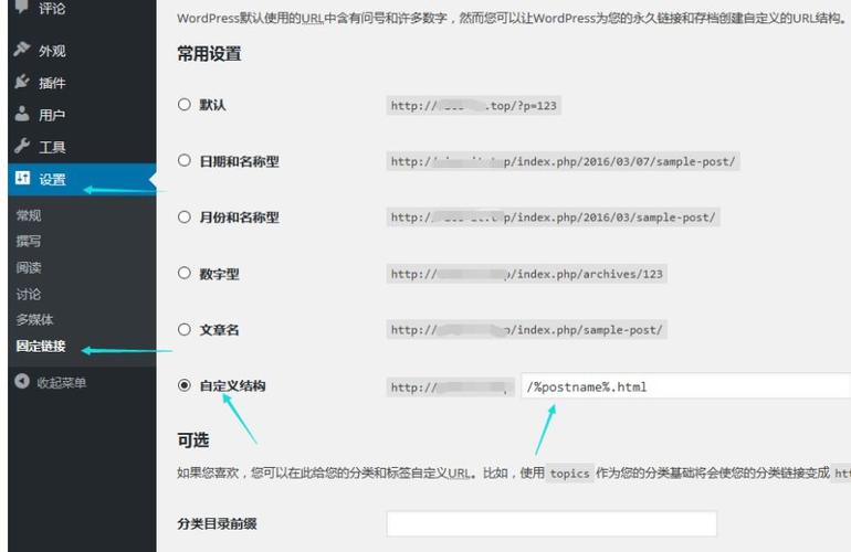 wp怎么设置伪静态（wordpress开启伪静态）-图3