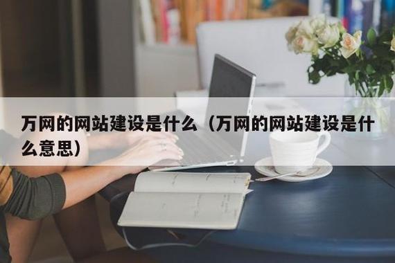 万网怎么进其他网址（万网怎么建设网站）-图1