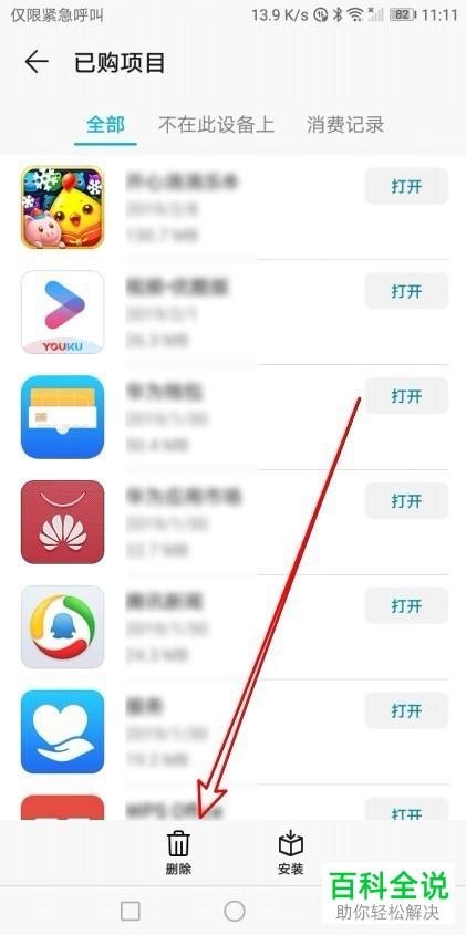 华为手机怎么删除应用（华为手机怎么删除应用市场软件）-图3
