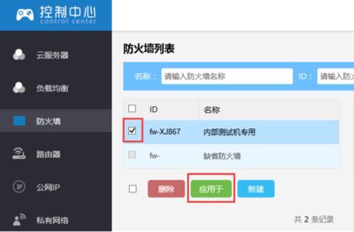 云计算的防火墙怎么关（云防火墙默认规则是什么）-图1