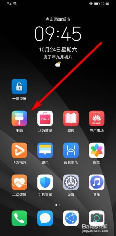 华为手机图标怎么改变（华为手机如何改变图标）-图1