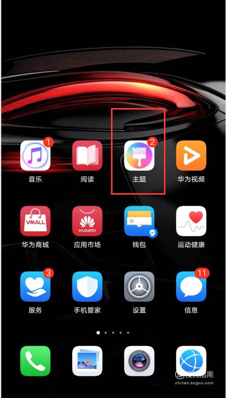 华为手机图标怎么改变（华为手机如何改变图标）-图3