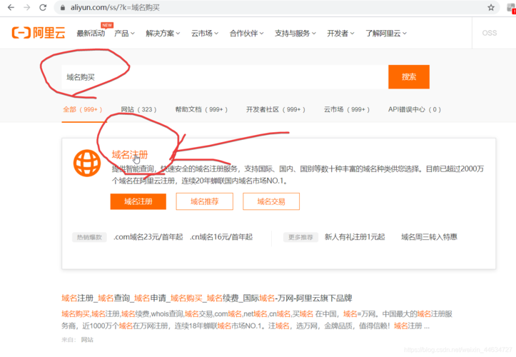 阿里云抢注域名（阿里云抢注域名成功率高吗）-图3