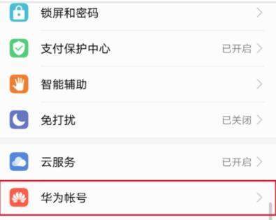 如何注销华为账号（如何注销华为账号的手机号）-图1