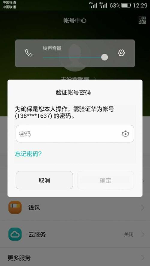 如何注销华为账号（如何注销华为账号的手机号）-图3