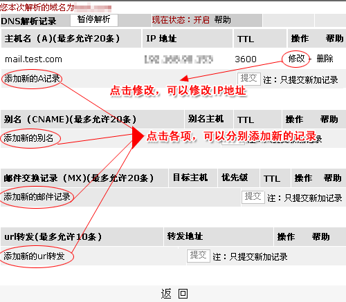 新网域名解析设置（网络域名解析）-图2