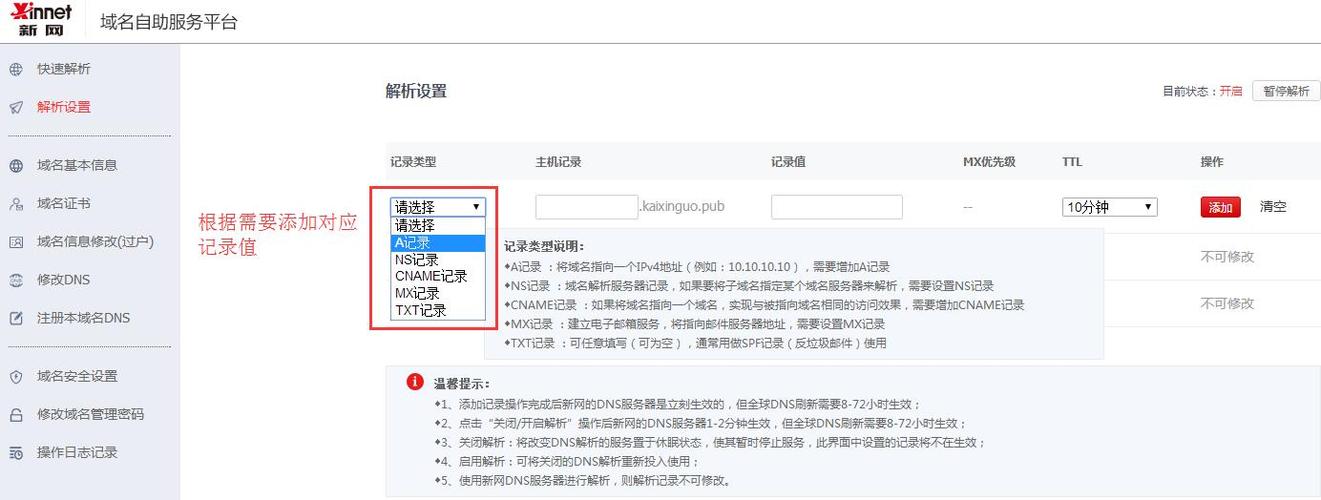新网域名解析设置（网络域名解析）-图1