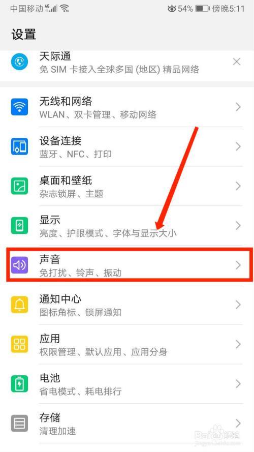 华为手机怎么关闭开机声音（华为手机怎么关闭开机声音提示）-图1