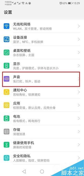 华为手机怎么关闭开机声音（华为手机怎么关闭开机声音提示）-图3