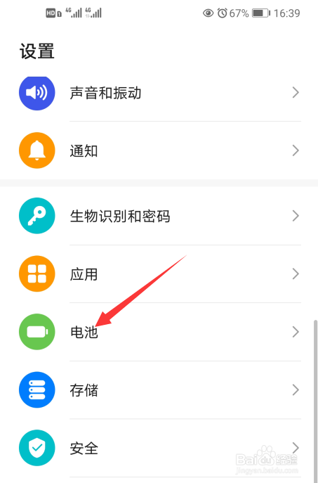 华为隐藏电池（华为隐藏电池怎么设置）-图2