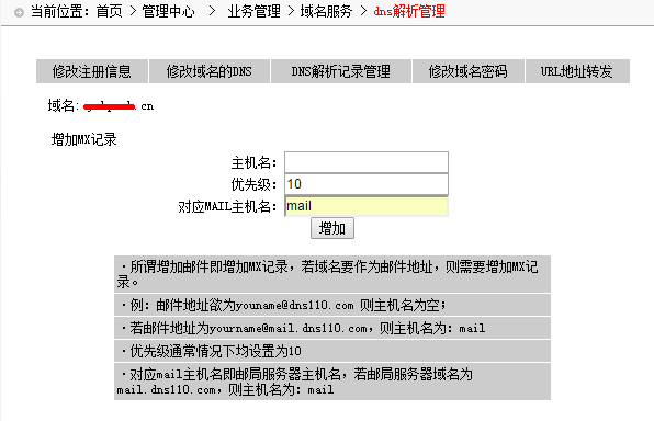 域名优先级（域名解析优先级）-图3